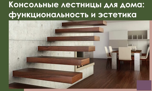 Консольные лестницы для дома в Первоуральске: сочетание функциональности и эстетики